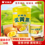 好丽友蛋黄派18枚320g罐装营养早餐面包夹心蛋糕儿童点心休闲零食下午茶