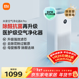 米家小米空气净化器4Pro 除甲醛除菌除异味 负离子空气伴侣 低噪设计