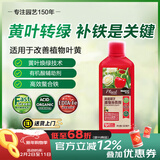 美乐棵园艺植物补铁剂花肥肥料改善叶黄植物营养液500ML