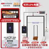 海康威视（HIKVISION）人脸识别门禁考勤一体机办公室刷脸打卡指纹打卡考勤机可视门铃门禁主机D11S 套餐十 【包安装】双扇上下无框套装