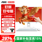 AOC大师5800 23.8英寸触控屏一体台式商务家用电脑支持壁挂（13代N100 16G 512G WiFi  高清）白