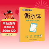 墨点字帖 高中衡水体英语高考易考作文范文 高中生衡水体英语字帖英文字帖 附带历年高考真题 带视频技法