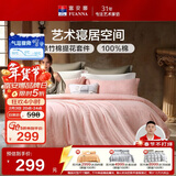 富安娜床上四件套 欧式提花 纯棉床单被套枕套双人加大230*229cm粉