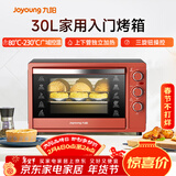 九阳（Joyoung）家用多功能电烤箱 易操作精准温控60分钟定时 30升大容量KX-30J601