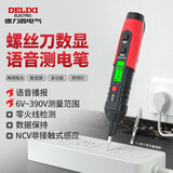 德力西电气测电笔数显语音螺丝刀验电笔H1D电工专用电笔6~390V可测