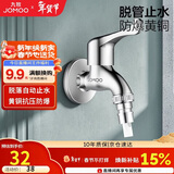 九牧（JOMOO）黄铜水龙头入墙式单冷洗衣机龙头快开拖把池龙头72057-991/1C-1