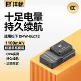 沣标（FB）DMW-BLC12松下相机电池GX8 G95 G85 G7 G6 G5 GH2 FZ2500 G95D G100K 通用适马FP BP-51 徕卡DC12 【1电单充】电池*1+［标准］单
