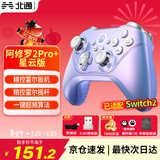 北通阿修罗2Pro系列多模无线游戏手柄DW12C类xbox手柄支持原生体感手机steam手柄兼容宝可梦Z-A宏编程 北通阿修罗2pro+ 多模版 星云