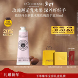 欧舒丹护手霜新款乳木果玫瑰升级版30ml舒缓新年礼物年货情人节礼物女友