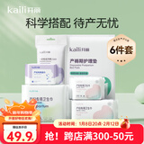 开丽待产包孕妇入院全套母子组合产妇产后坐月子用品礼包 【6件套】经济型