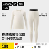 蕉内小热皮302++儿童保暖内衣套装男女童秋衣秋裤冬季加绒校服神器