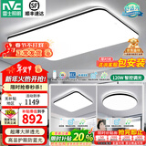 雷士照明（NVC）客厅灯现代简约LED吸顶灯长方形卧室照明三室两厅全屋灯具 【护眼舒适光】智能-两室一厅1