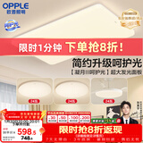 欧普照明（OPPLE）护眼吸顶灯客厅大灯可调色高显指LED照明简约灯具灯饰套餐3包安装