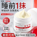 透真377美白面膜睡眠免洗补水保湿淡斑抗皱去黄提亮男女士紧致祛斑