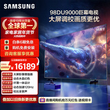 三星品质款 98DU9000 98英寸 AI巨幕电视 超薄4K无开机广告大屏影院 UA98DU9000JXXZ