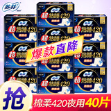苏菲超熟睡夜用卫生巾420mm超长量大加长量多绵柔整箱批发 夜用420mm40片【特价冲量】