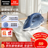 松下（Panasonic）手持挂烫机17g/min水箱0.13升【烫衣神器】电熨斗家用小型大功率大蒸汽熨烫机除皱熨被子NI-P075