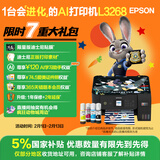 爱普生（EPSON）墨仓式L3268 微信打印/无线连接  AI学习打印机 家用打印 复印 扫描一体机 液晶屏 