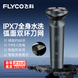 飞科（FLYCO）电动剃须刀刮胡刀旋转式剃胡须刀便携款全身水洗三刀头生日节日礼物送男友送父亲FS933国家补贴