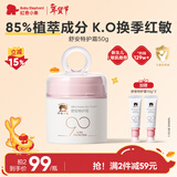 红色小象舒安特护霜50g 90霜儿童面霜宝宝面霜新生儿护肤滋润舒缓秋冬擦脸