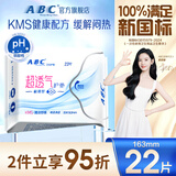 ABCKMS轻透薄健康配方极薄无感护垫卫生巾京东自营163mm*22片