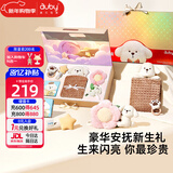 澳贝（auby）新生儿见面礼盒实用婴儿玩具豆豆毯布书摇铃床挂安抚玩偶满月礼物