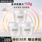 玉兰油（OLAY）面霜滋润霜补水保湿乳男女通用护肤品早晚润肤霜亮肤水润节日礼物 滋润霜50g*3