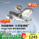 EternalFire意菲意EFE护眼吸顶吊灯儿童房男孩卧室客厅飞机风扇广东中山灯具 摇头版【智能语音】70W