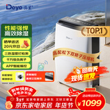 德业（Deye）除湿机/抽湿机 除湿量20升/天 40㎡家用轻音地下室干燥除潮吸湿器干衣机 京东小家智联 DYD-X20A3