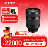 索尼（SONY）FE 28-70mm F2 GM 全画幅超三元®F2大光圈标准变焦G大师镜头(SEL2870GM)