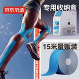 京东京造 肌肉贴蓝色15米 弹性胶布运动绷带内效贴膝盖脚踝背部防拉伤胶带