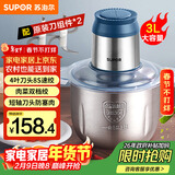 苏泊尔（SUPOR）绞肉机 家用多功能搅拌机不锈钢料理机3L大容量秒速绞馅婴儿辅食机绞馅机 JR51S