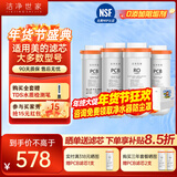洁净世家适用美的净水器滤芯Fist系列RO反渗透膜净水机滤芯 MRC1882A-600G【大象-三年套餐】