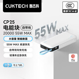 CUKTECH酷态科【3C认证可上飞机】电能块自带线20000毫安移动电源55W快充充电宝支持苹果17小米笔记本CP25