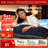 水星家纺枕头枕芯深睡酒店枕2.0人体工学双芯A类护颈椎助睡眠单只48×74cm