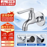 潜水艇（Submarine） L1101 铜镀铬拖把池龙头四分起泡器陶瓷阀芯拖把池水嘴