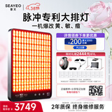 SEAYEO【38节礼物】昔又大排灯PRO美容仪全身面部红蓝光面罩家用光子嫩肤面膜仪 PRO
