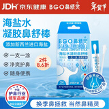 鼻精灵BGO海盐水凝胶鼻舒棒鼻敏干痒保湿滋润鼻腔24支/盒