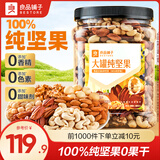 良品铺子坚果每日坚果开心果腰果核桃仁夏威夷果坚果罐装炒货孕妇干果 【升级6坚果】大罐纯坚果1098g*1罐 .