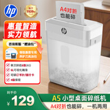 惠普小型A5桌面碎纸机 单次可碎6张4级保密小巧简约低噪音粉碎机 可碎纸/订书针/信用卡W0606CC