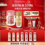 伊丽莎白雅顿护肤品套装第II代粉胶30粒+眼胶30粒A醇眼霜精华情人节礼物