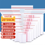 庭好加厚防水食品PE10号25*35cm100只装透明自封袋收纳袋封口袋保鲜袋