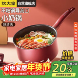 炊大皇奶锅不粘锅泡面宝宝辅食多用汤奶锅18cm电磁炉通用溢彩WG14306