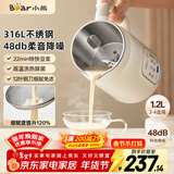 小熊（Bear）白月光豆浆机破壁机家用1.2L大容量快豆浆316L不锈钢3-4人用全自动免煮2025新款DJJ-H08S2升级版