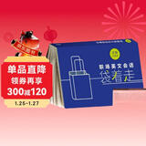 职场英文会话袋着走（步客口袋书）