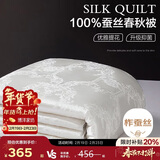 博洋家纺 洛菲白 抑菌100%蚕丝被 春秋被子 150*210cm