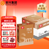 安兴 匠心a5打印纸 70克A5纸凭证打印10包木浆复印纸多功能办公书写白纸高性价比整箱 500张/包 5000张