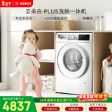 博世（BOSCH）云朵白全自动  i-Dos系统 滚筒洗烘一体机 WNE152A0AW