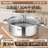 Debo德铂凯奇304不锈钢锅汤锅电磁炉燃气通用锅26cm