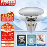 潜水艇（Submarine）CQ-9铜镀铬面盆弹跳下水器洗手盆漏水塞子过滤头发杂物 大蘑菇头